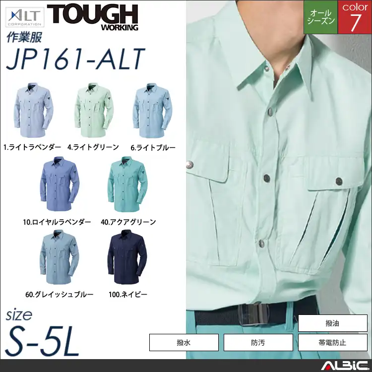 長袖シャツ 【 アルト jp161-alt 】