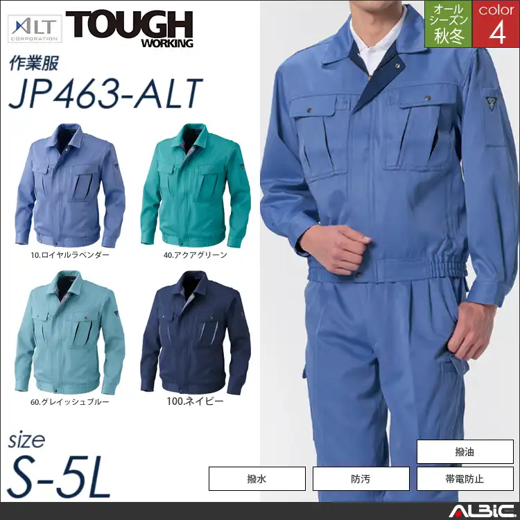 長袖ブルゾン 【 jp463-alt アルト 】