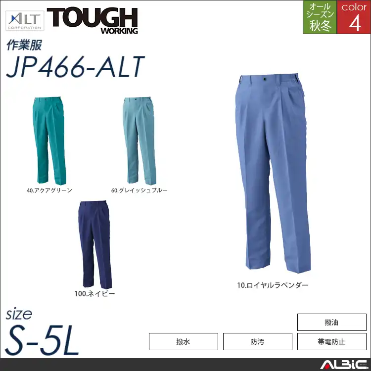 ツータックワークパンツ 【 jp466-alt アルト 】