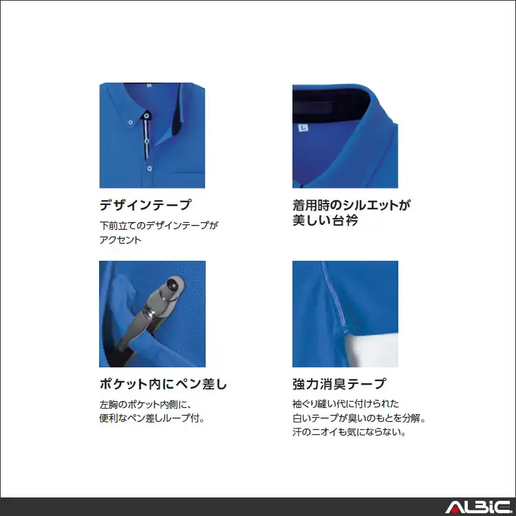 半袖 ポロシャツ AL050 機能紹介