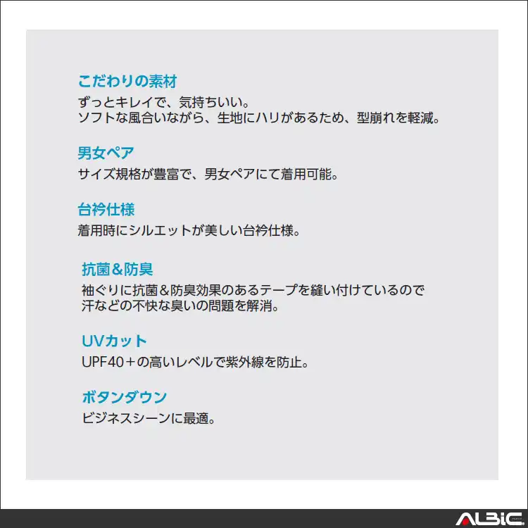 半袖 ポロシャツ AL050 機能紹介