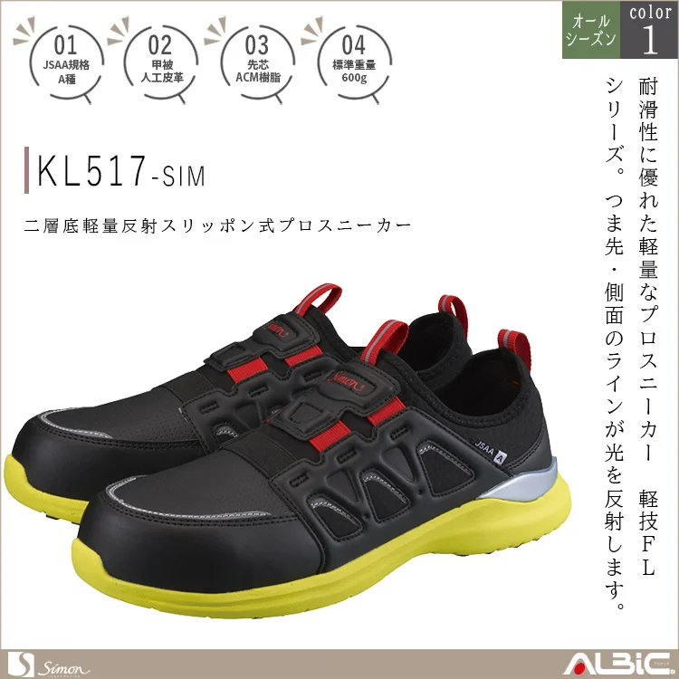 二層底 軽量反射スリッポン式プロスニーカー【KL517-SIM】