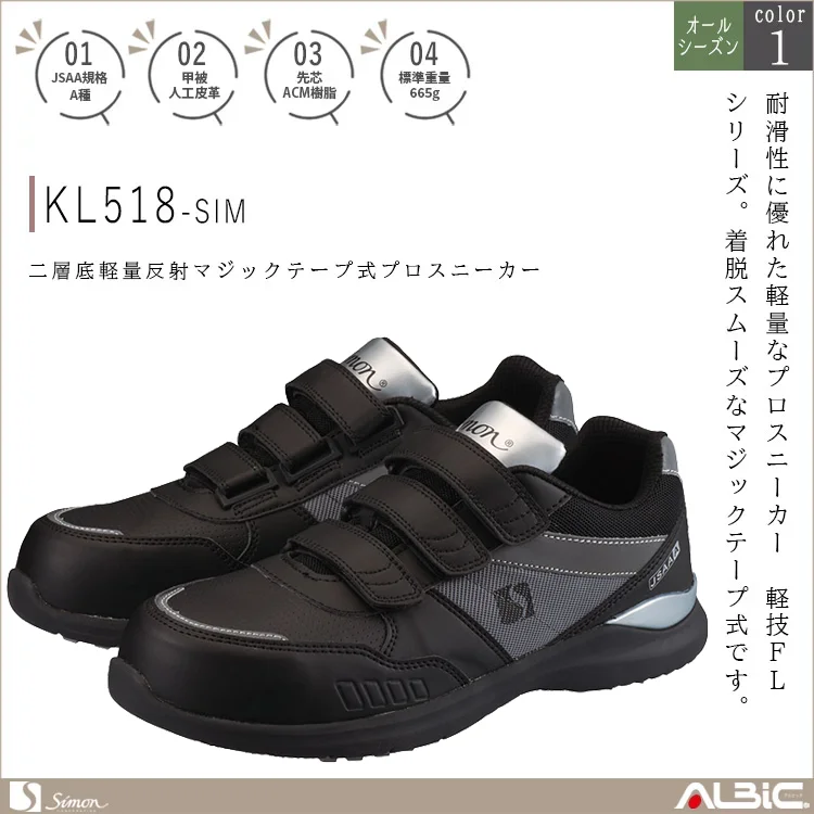 二層底 軽量反射マジックテープ式プロスニーカー【KL518-SIM】