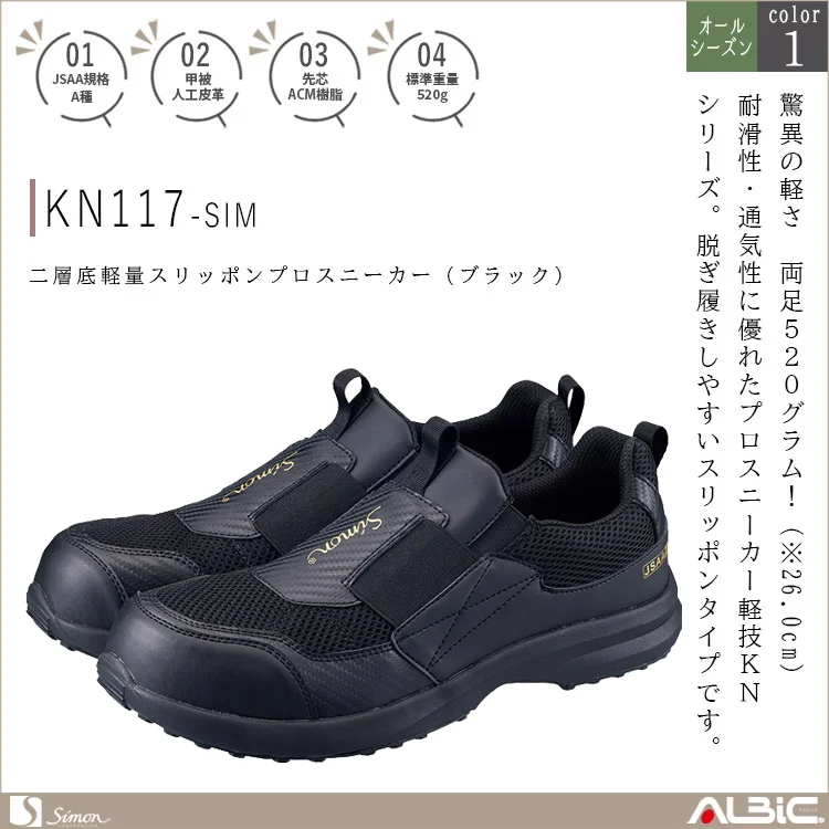 二層底 軽量スリッポンプロスニーカー（ブラック）【KN117-SIM】
