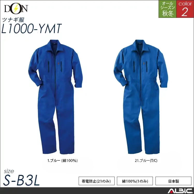 つなぎ作業服 【ヤマタカ l1000-ymt】