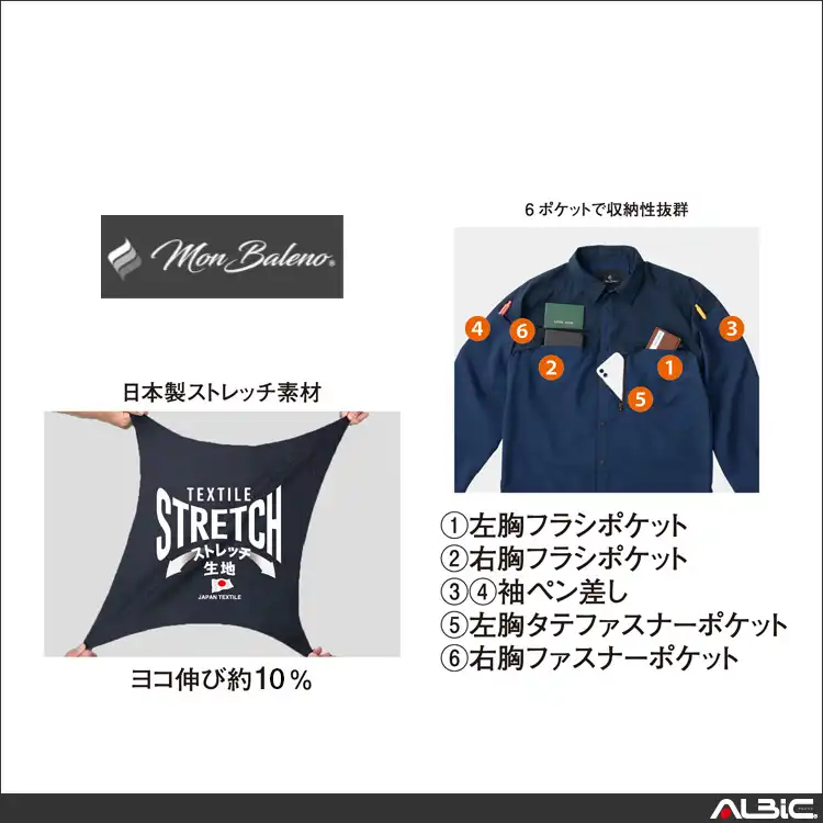 作業服 エコ・ストレッチ長袖シャツ 【MB25008-COC】 機能紹介