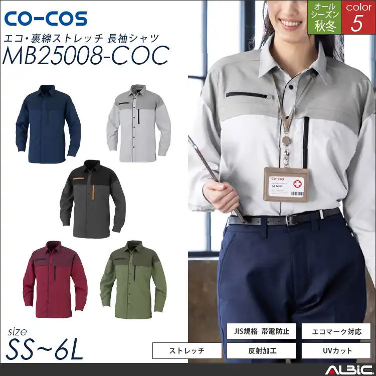 エコストレッチ長袖シャツ【MB25008-COC】