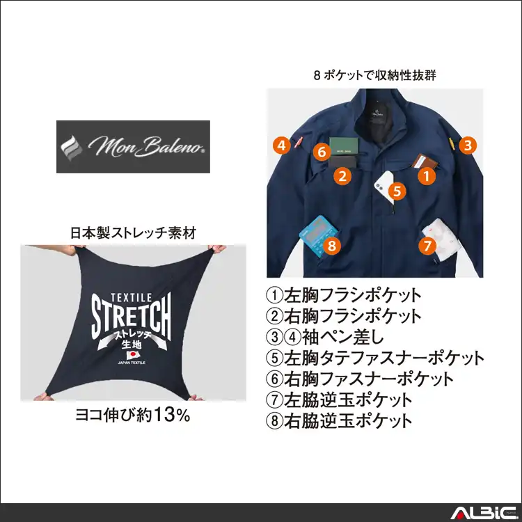 作業服 エコ・裏綿ストレッチブルゾン 【MB25100-COC】 機能紹介