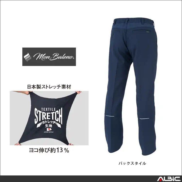 作業服 エコ・裏綿ストレッチスラックス 【MB25103-COC】 機能紹介