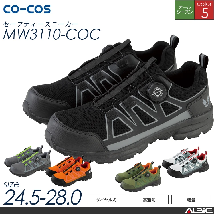 セーフティスニーカー【MW3110-COC】
