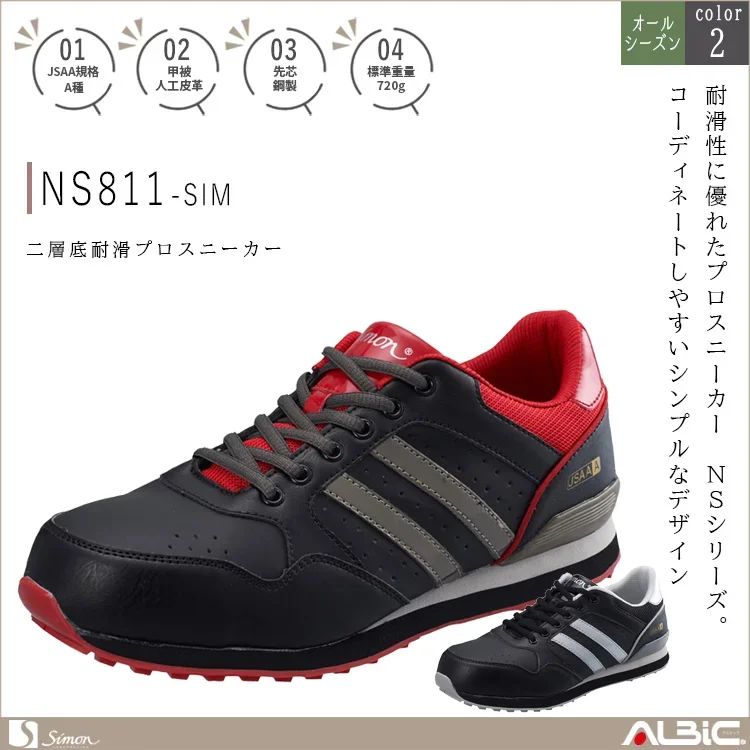二層底 耐滑プロスニーカー　【NS811-SIM】