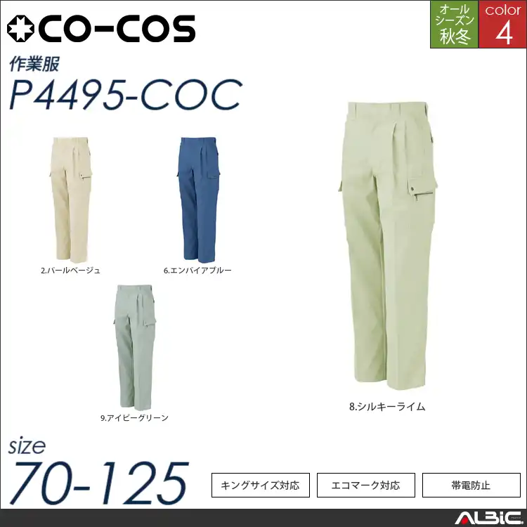 エコツータックフィッシング 【 p4495-coc コーコス 】