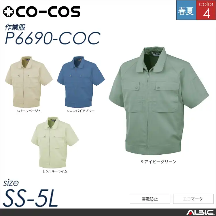 エコ半袖ブルゾン 【 コーコス p6690-coc 】