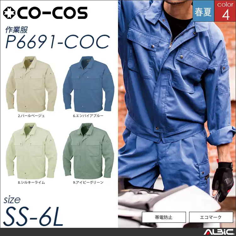 エコ長袖ブルゾン 【 コーコス p6691-coc 】