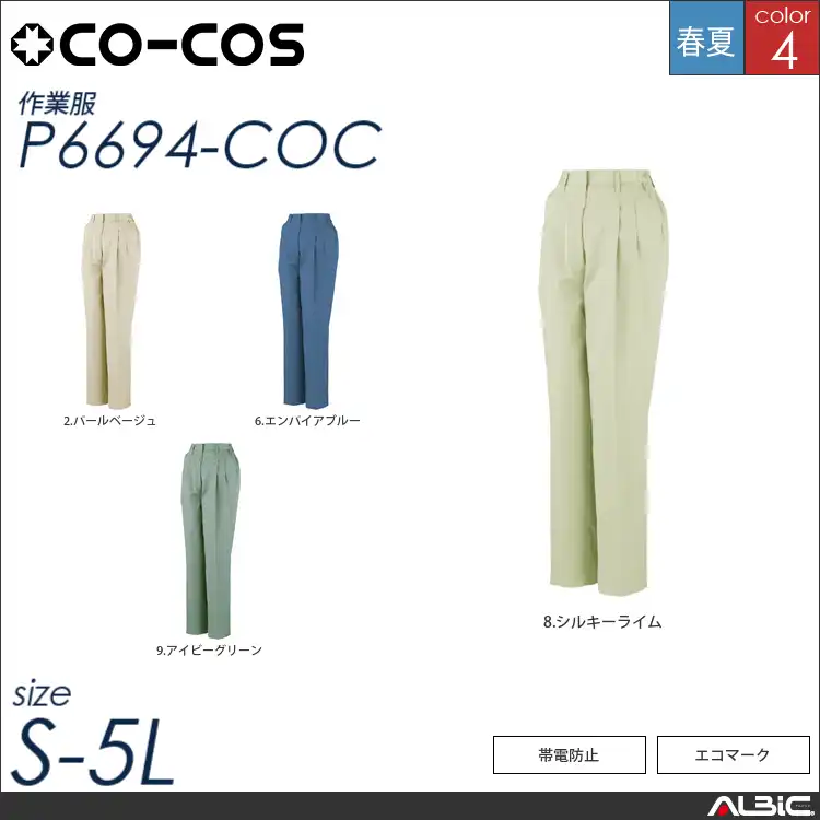 エコレディースツータックスラックス（脇ゴム） 【 コーコス p6694-coc 】