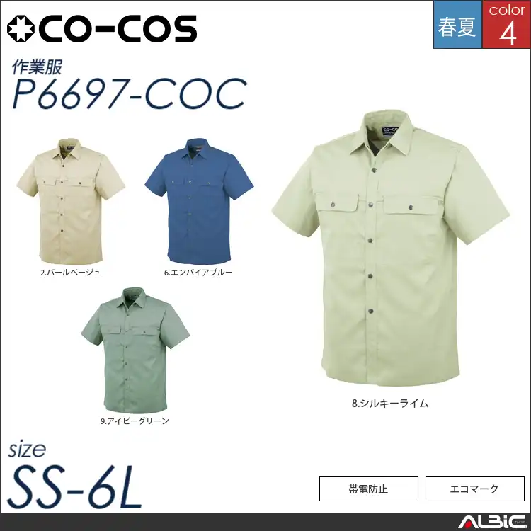 エコ半袖シャツ 【 コーコス p6697-coc 】