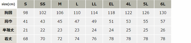 エコ半袖シャツ【P6697-COC】 サイズ表