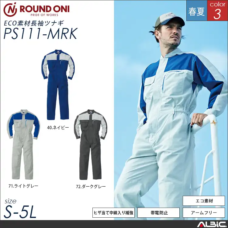 ツナギ服  つなぎ 【ps111-mrk】