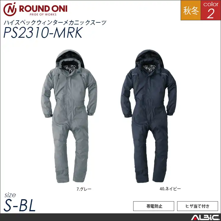 ツナギ服 防寒 つなぎ 【ro2310-mrk】