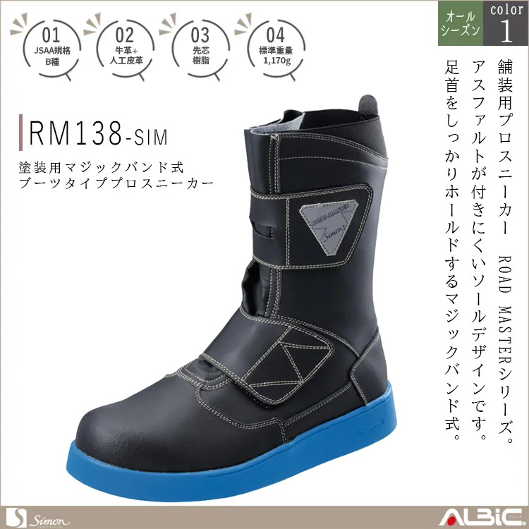 塗装用マジックバンド式ブーツタイププロスニーカー【RM138-SIM】
