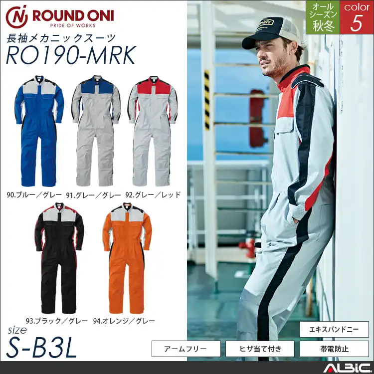 帯電防止長袖 ツナギ服 通年 つなぎ 【ro190-mrk】