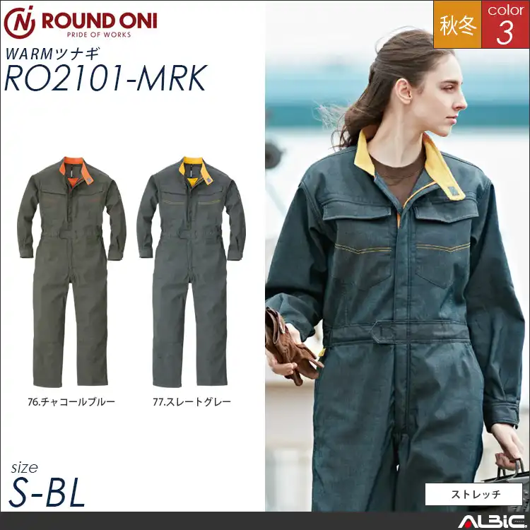 ツナギ服 防寒つなぎ 【ro2101-mrk】