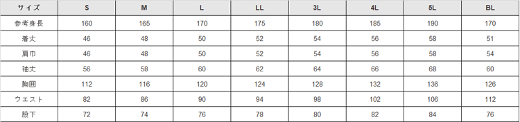つなぎ 作業服【RO2101-MRK】 サイズ表