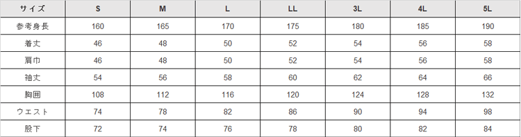 つなぎ 作業服【RO801-MRK】 サイズ表
