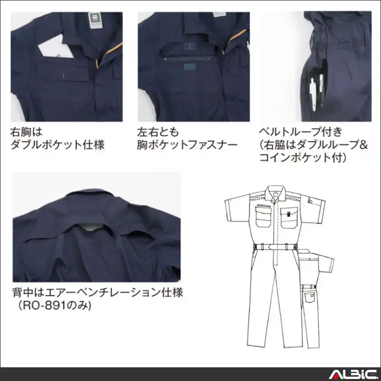 つなぎ 作業服 【RO891-MRK】 機能紹介