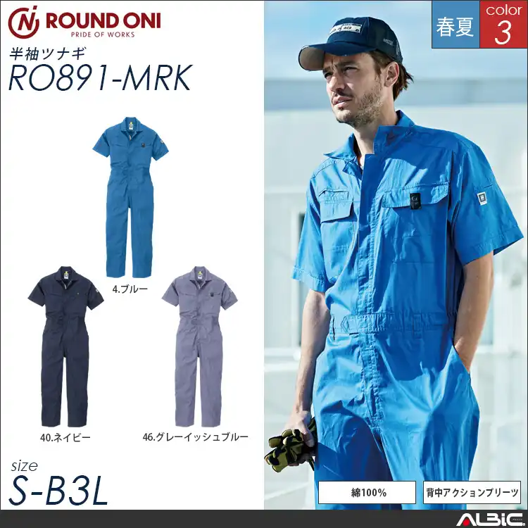 ツナギ服  つなぎ 【ro891-mrk】