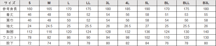 つなぎ 作業服【RO891-MRK】 サイズ表