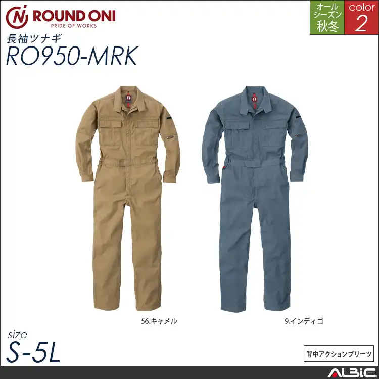 消臭テープ付き長袖 ツナギ服 通年 つなぎ 【ro950-mrk】