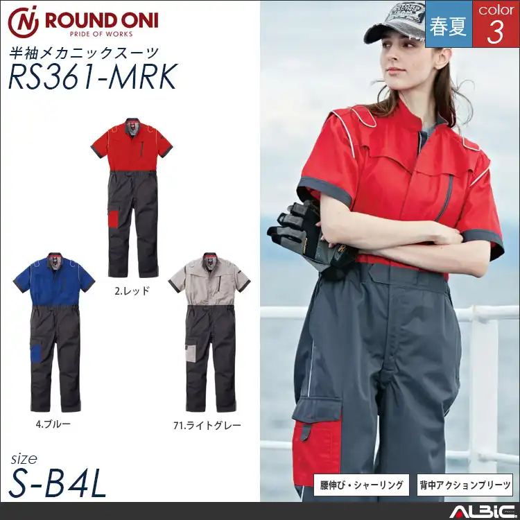 ツナギ服  つなぎ 【rs361-mrk】