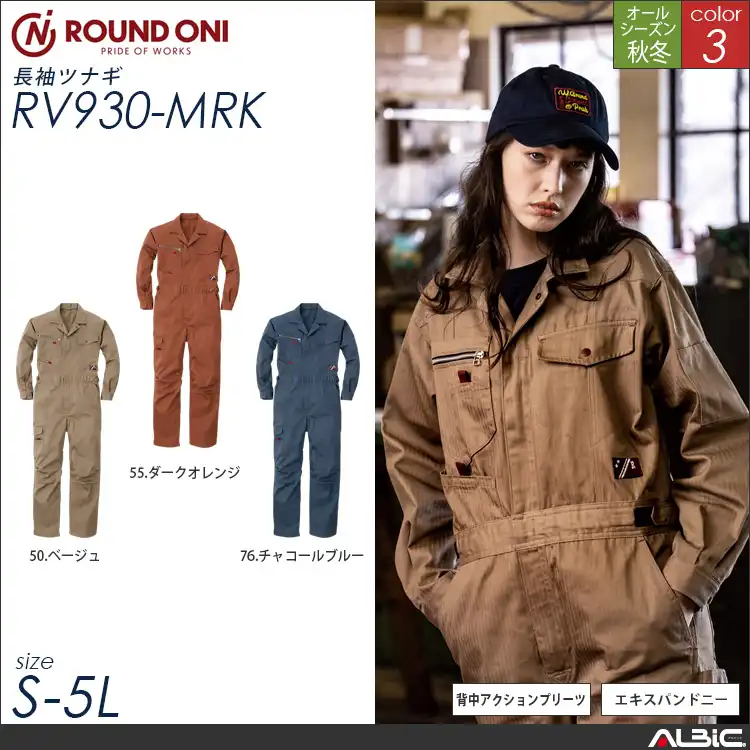 コットン 100％ 長袖 ツナギ服 通年 つなぎ 【rv930-mrk】