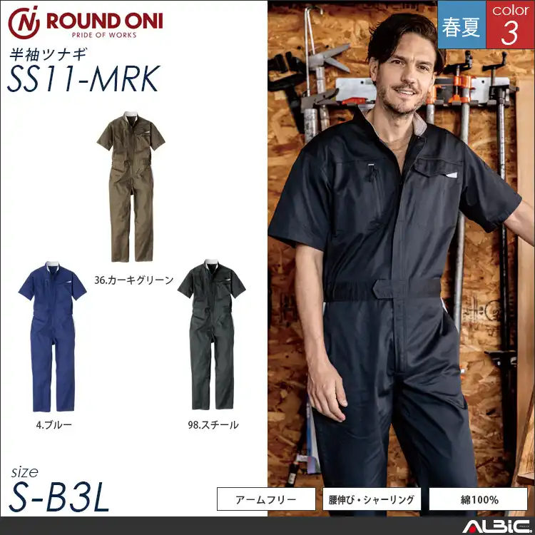 ツナギ服  つなぎ 【s11-mrk】