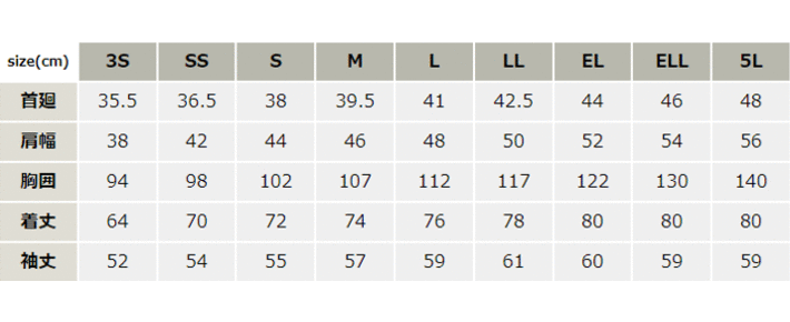 長袖シャツ【SA1101-ALT】 サイズ表