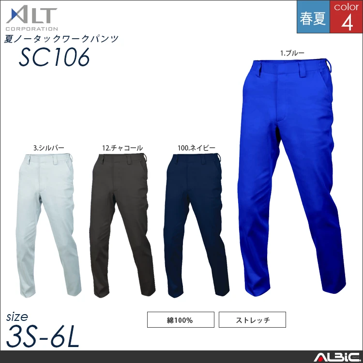 夏ノータックワークパンツ【SC106-ALT】
