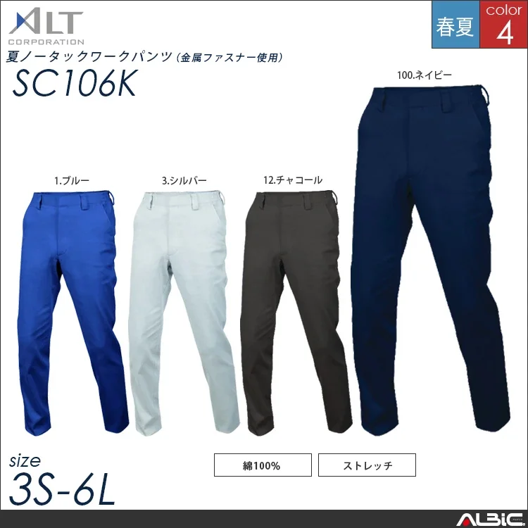 夏ノータックワークパンツ【SC106K-ALT】