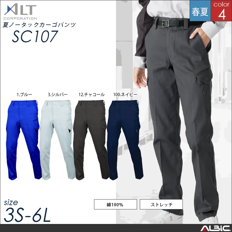 夏ノータックカーゴパンツ【SC107-ALT】