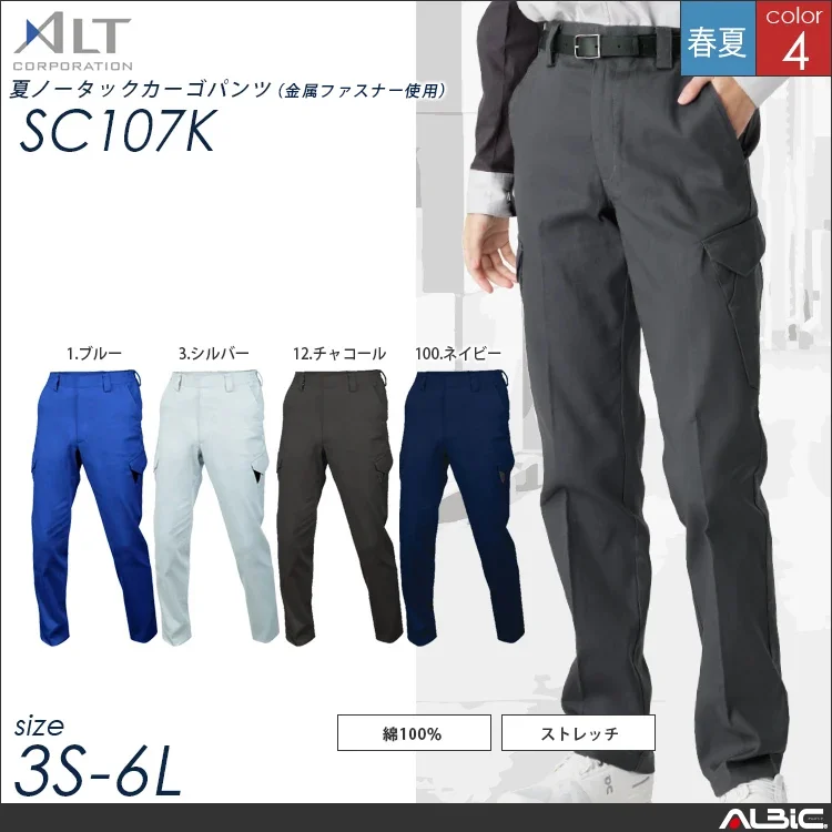 夏ノータックカーゴパンツ【SC107K-ALT】