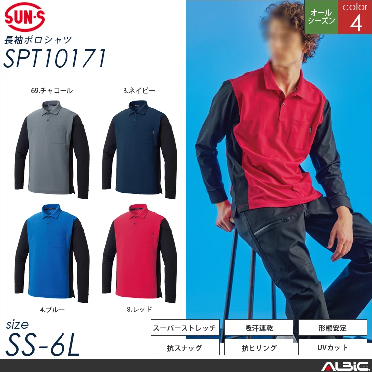 長袖ポロシャツ【SPT10171-SUN】
