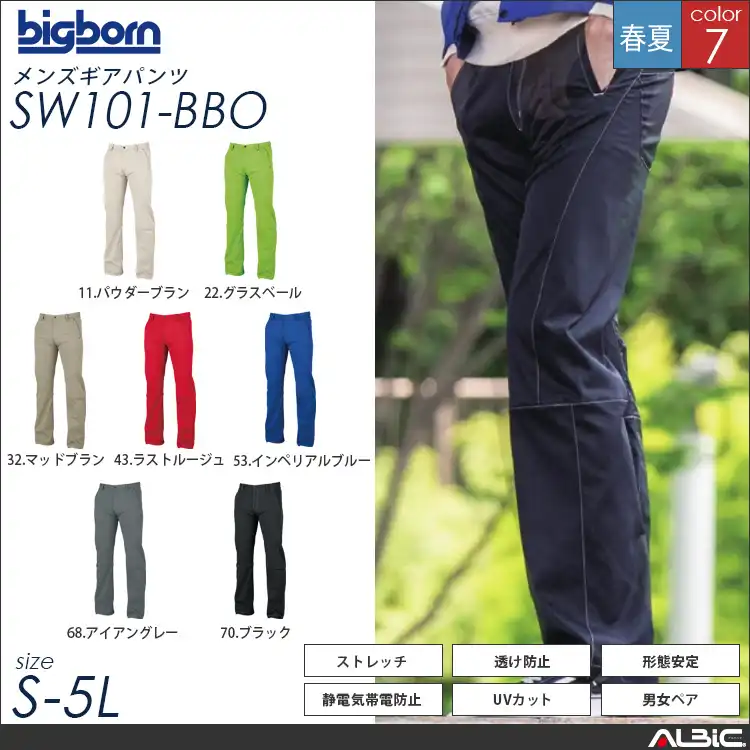 メンズギアパンツ 【 ビッグボーン sw101-bbo 】