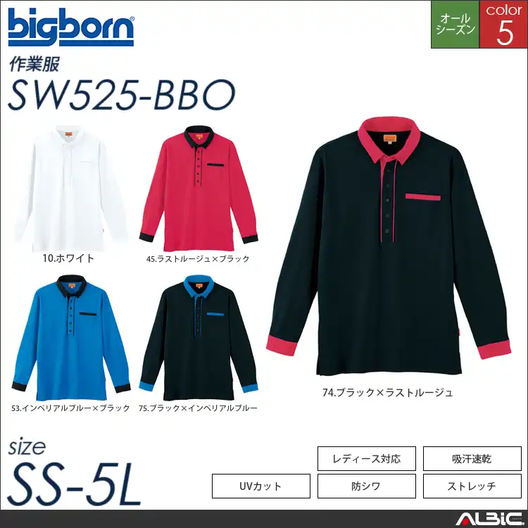 ユニセックス長袖ポロシャツ 【 ビッグボーン sw525-bbo 】