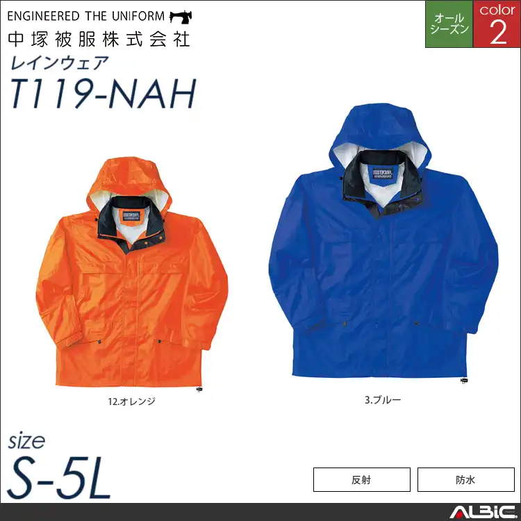 レインウェア（上下セット） 【 中塚被服 t119-nah 】