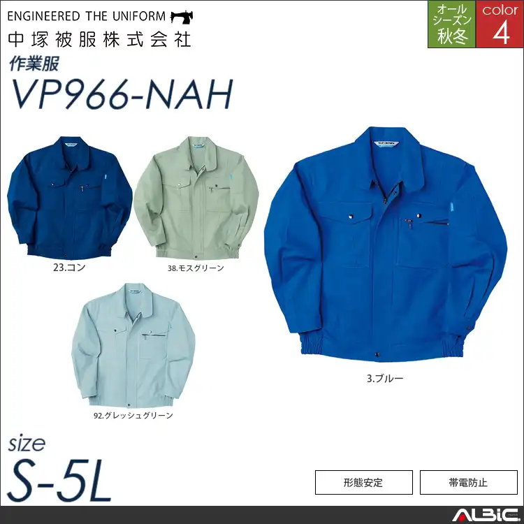 ブルゾン 【 vp966-nah 中塚被服 】 - ユニフォーム ステーション