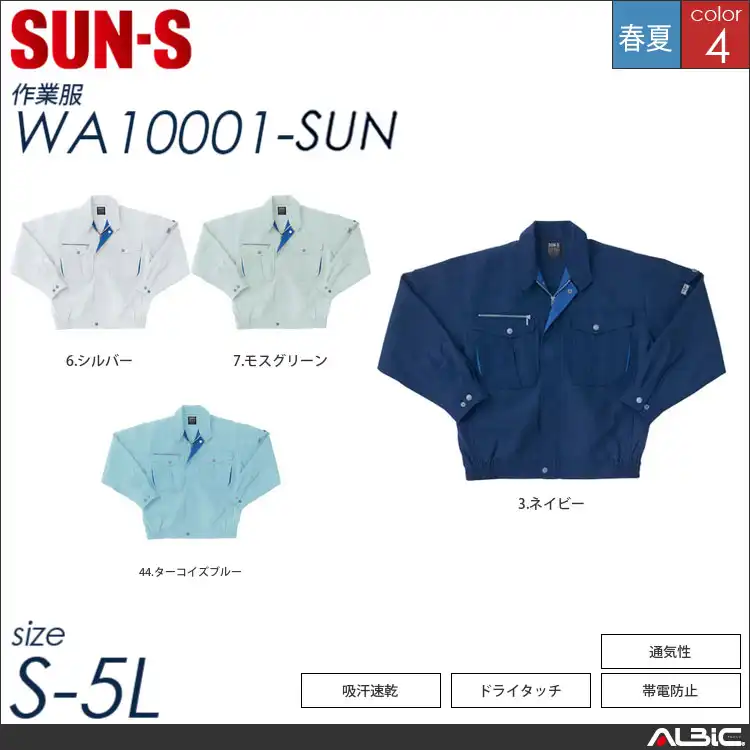 吸汗速乾長袖ブルゾン 【 サンエス wa10001-sun 】