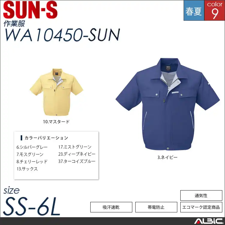 ドライタッチ半袖ブルゾン 【 サンエス wa10450-sun 】