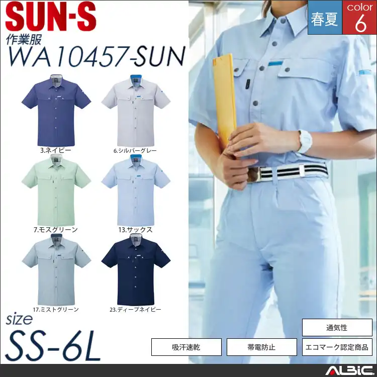 ドライタッチ半袖シャツ 【 サンエス wa10457-sun 】