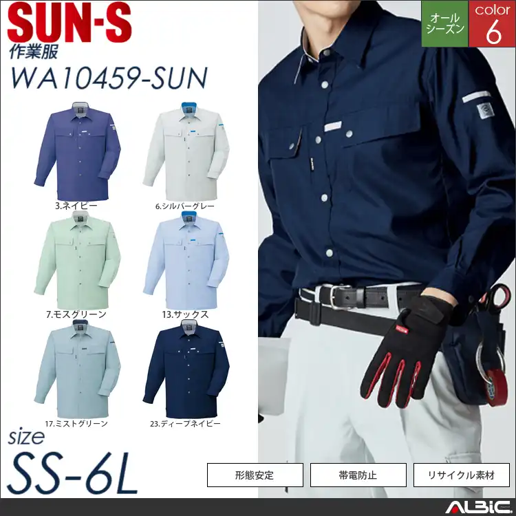 長袖シャツ 【 サンエス wa10459-sun 】