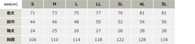 帯電防止半袖シャツ【WA10557-SUN】 サイズ表